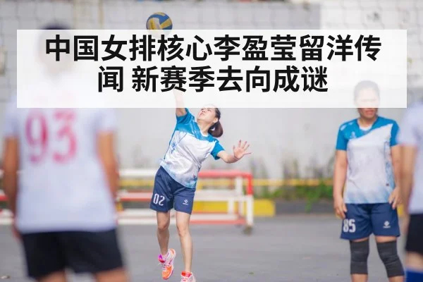 Li Yingying volleyball